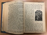 Богоматерь. Е. Поселянина. Описание чудотворных икон., фото №8