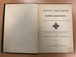 Оборона Севастополя. Подвиги защитников. 1899 год, фото №8