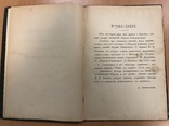 Оборона Севастополя. Подвиги защитников. 1899 год, фото №10