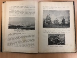 Оборона Севастополя. Подвиги защитников. 1899 год, фото №12