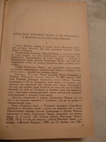 1939 Письма А.П. Чехову и его брату, фото №9