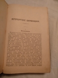 1896 Д.В.Григорович полное собрание сочинений, фото №6