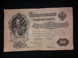 50 рублей 1899 состояние VF, фото №2