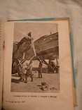 1938 Большевики на полюсе В сердце арктики, фото №2
