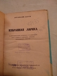 1940 Избранная лирика Абулькасим Лахути, фото №2