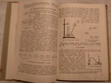 1936 Харків  Початкові відомості з хемії, фото №7