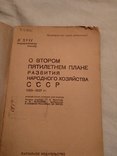 1934 План развития народного хозяйства СССР, фото №2