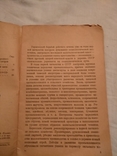 1934 План развития народного хозяйства СССР, фото №7