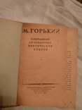 1941 М.Горький литературно критические статьи, фото №3