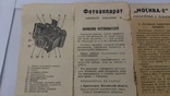 Москва-2.1951г.вып.Паспорт.Коробка., фото №12