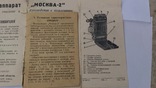 Москва-2.1951г.вып.Паспорт.Коробка., фото №13