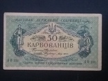 50 карбованців 1918, фото №3