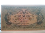 50 карбованців 1918, фото №4