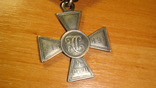 Георгиевский крест "мировик", фото №9