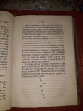 Бесьди о страданіяхь господа нашего Іисуса Христа 1859 р., фото №4