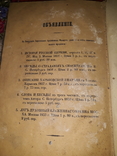 Бесьди о страданіяхь господа нашего Іисуса Христа 1859 р., фото №5