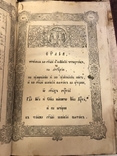 Старовинна церковна книга, фото №8