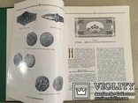 Книга ‘‘Гроші в Україні’’.Тираж-2000 экз., фото №9