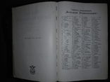 Большая Энциклопедия Южакова.Том 12, фото №8