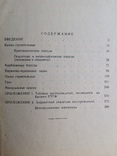 1964  Днепропетровская область. 550 экз. Строительные материалы Украины, фото №5