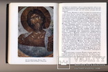 Книга «Искусство Византии IV-XV веков» 1981 год, фото №7