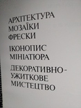 Мистецтво Київської Русі, фото №4