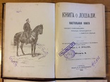 Книга о лошади князь С.П. Урусов 4 тома в 2-х книгах 2-е издание 1902 г., фото №3