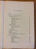 Книга Учение об упряжи 1904 г., фото №9