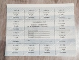 Купоны УРСР 10 листов, фото №3