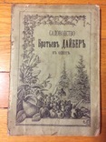 Каталог садоводство братьев Дайберъ в Одессе 1902 г., фото №3