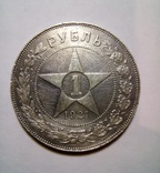 3 рубля 1921, 1922, 1924 годов., фото №4
