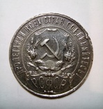 3 рубля 1921, 1922, 1924 годов., фото №8