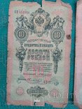 5 и 10 рублей 1909,разных этих(Ф.И.О.)6шт, фото №7