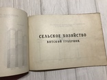 1929 Вопросы хозяйственно строительства в Диаграммах, фото №6