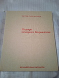  Шедевры немецкого Возрождения.Рисунки старых мастеров, фото №5