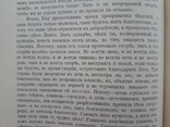 1914 г. Творения Иоанна Златоуста, фото №7