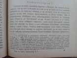 1914 г. Творения Иоанна Златоуста, фото №9