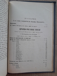 1914 г. Творения Иоанна Златоуста, фото №12