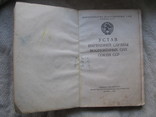 Устав внутренней службы вооруженных сил Союза ССР (1946), фото №4