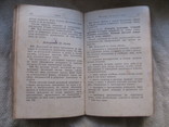 Устав внутренней службы вооруженных сил Союза ССР (1946), фото №5