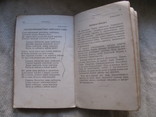 Устав внутренней службы вооруженных сил Союза ССР (1946), фото №6