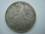 1 рубль 1983 Федоров, фото №2