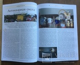 Журнал Антиквариат №4 (75) 2010 г., фото №7