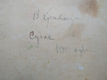 "Судак" к.м. худ. В.Крихацкий., фото №5