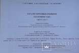 Каталог почтовых открыток Екатеринослава 1895-1917 г., фото №10