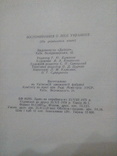 Воспоминания про Лесю Украинку, 1970 г., фото №8