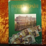 Гроші в Україні .1998 г.,2000 тираж, фото №2