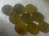 9 монет 1 коп без повторов, фото №2