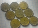 9 монет 1 коп без повторов, фото №7