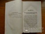 Творения святых отцов. 1849 год. Москва., фото №8